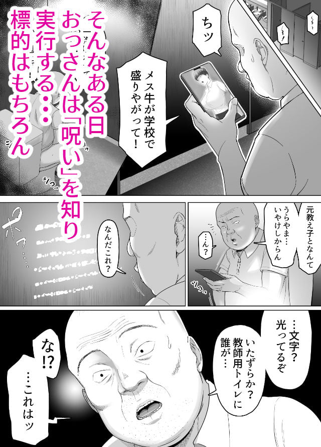 おっさんの呪い  別人にされた愛しい彼女〜堅物学園長サオリ〜 2 ページ目