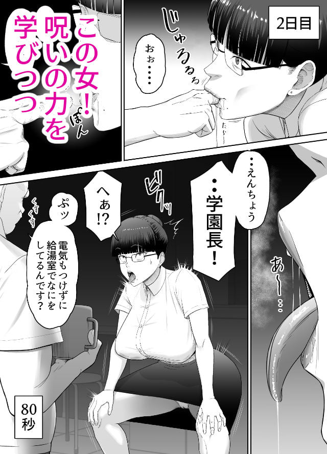 おっさんの呪い  別人にされた愛しい彼女〜堅物学園長サオリ〜 3 ページ目