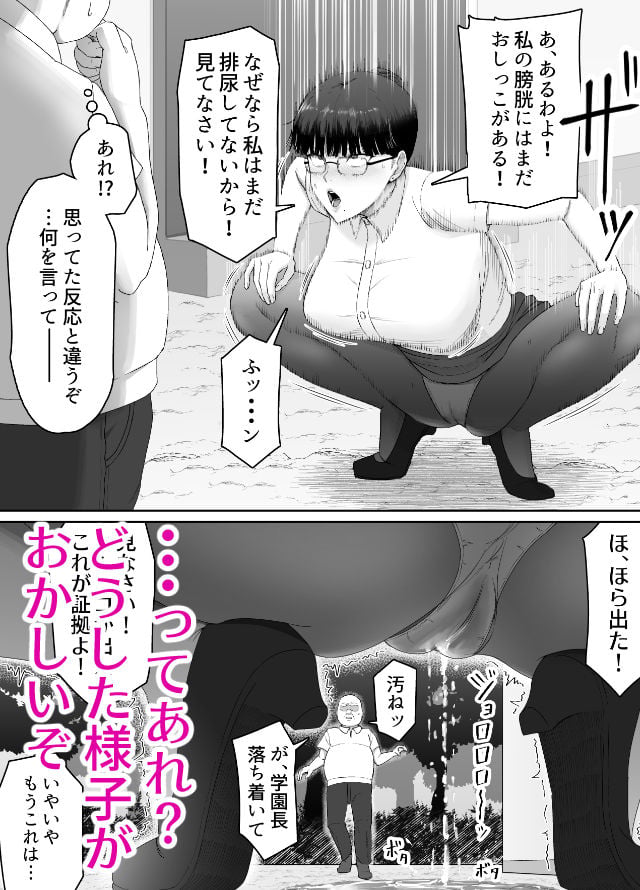 おっさんの呪い  別人にされた愛しい彼女〜堅物学園長サオリ〜 6 ページ目