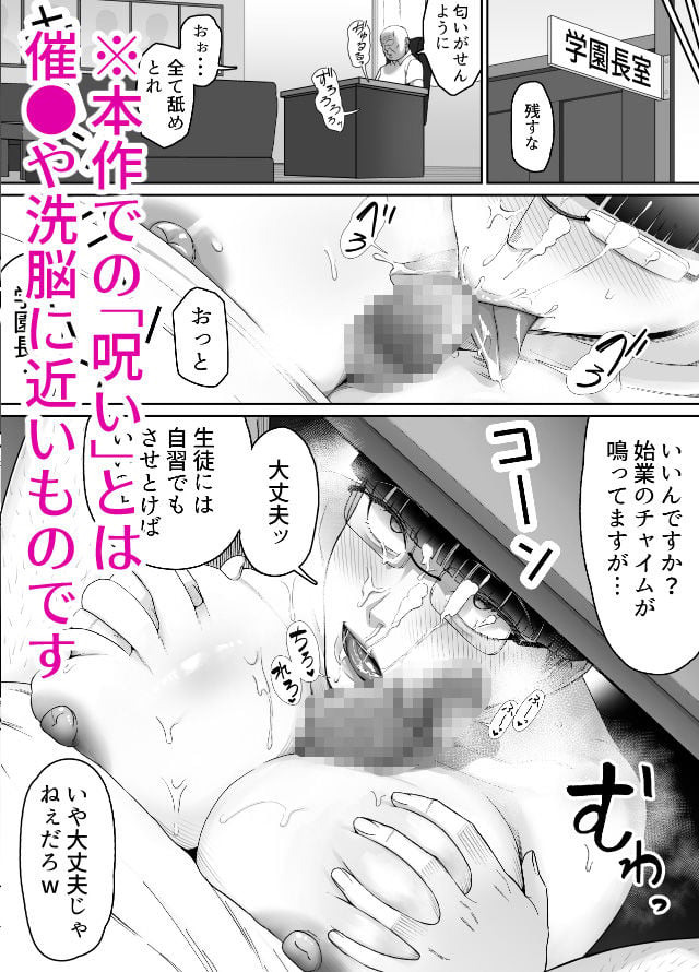 おっさんの呪い  別人にされた愛しい彼女〜堅物学園長サオリ〜 7 ページ目