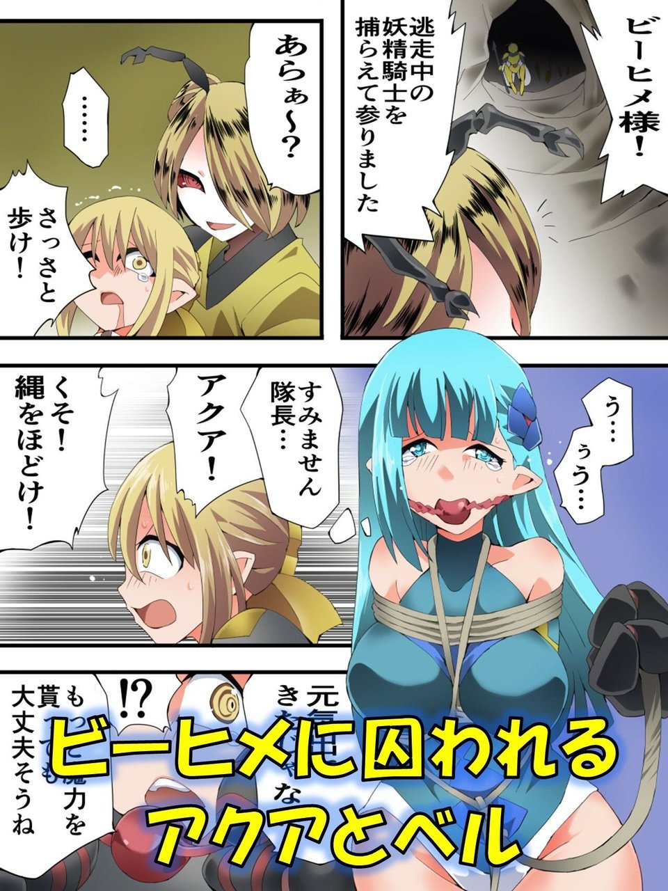 妖精騎士フェアリーブルーム第11話 2 ページ目