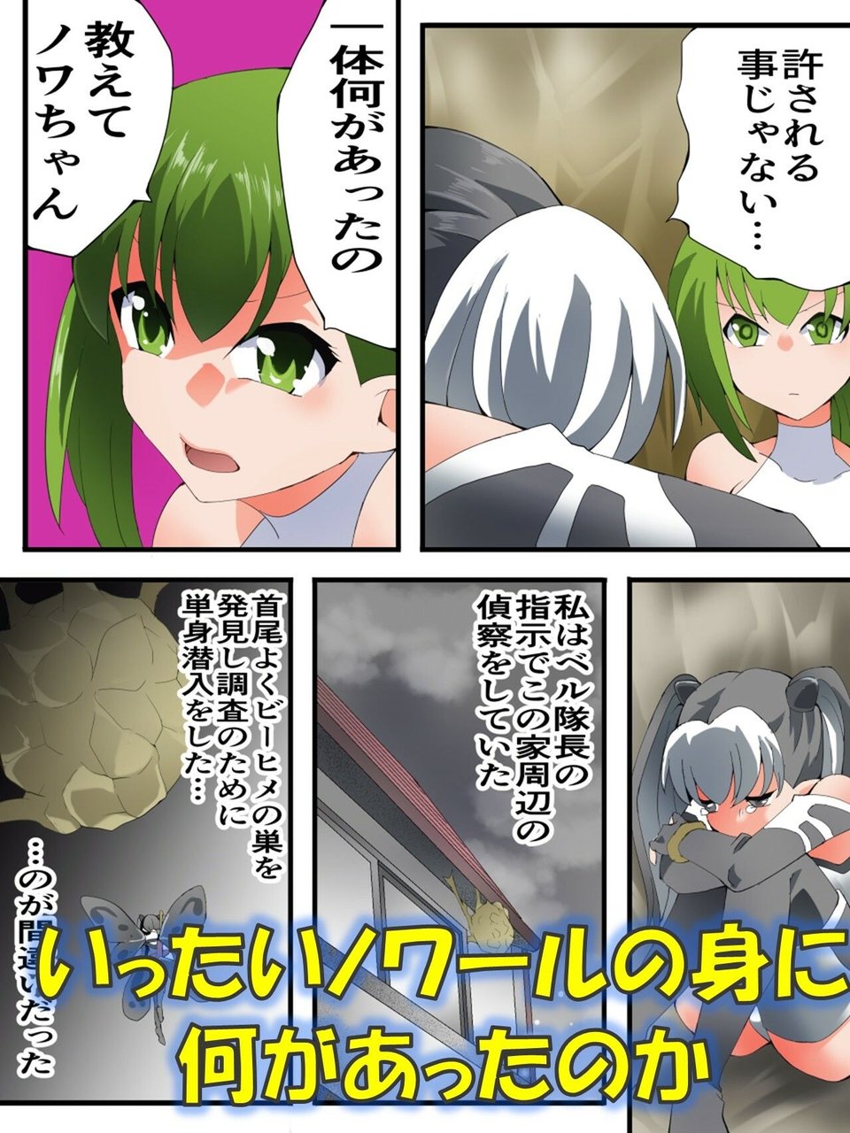 妖精騎士フェアリーブルーム第11話 4 ページ目