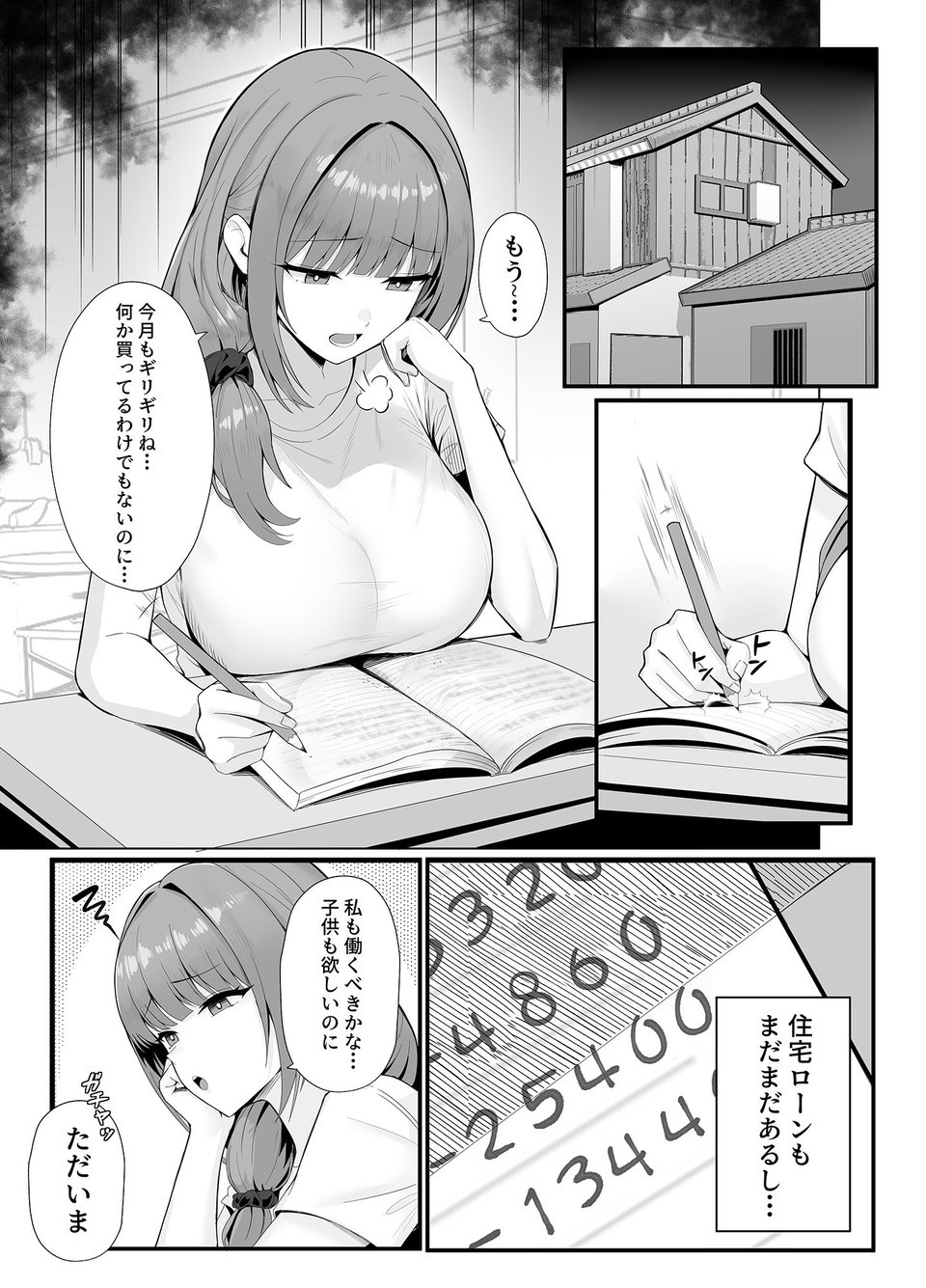人妻のラブラブ妻代行 1 ページ目