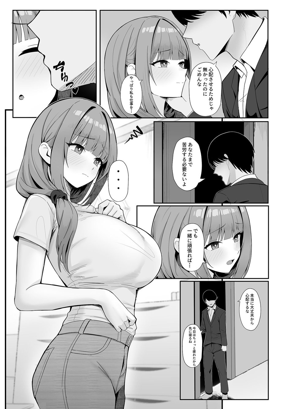 人妻のラブラブ妻代行 2 ページ目