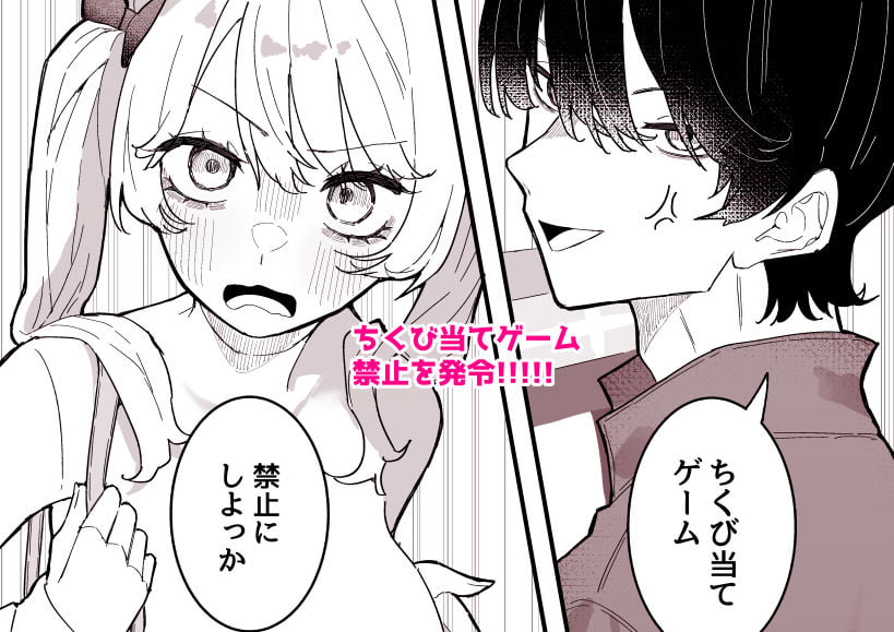 ちくび当てゲームにハマった幼馴染3 4 ページ目