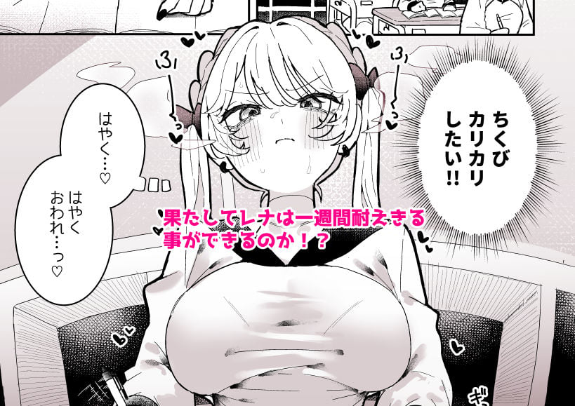 ちくび当てゲームにハマった幼馴染3 7 ページ目