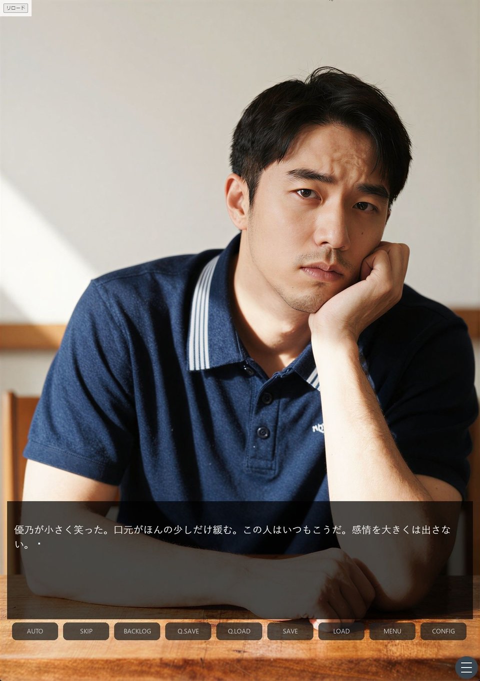 同居のルール ―義父に堕ちた計算高い妻―<ノベルゲーム>(実写系) 3 ページ目