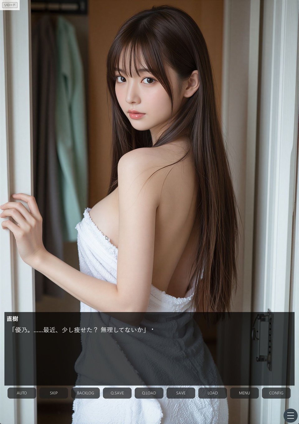 同居のルール ―義父に堕ちた計算高い妻―<ノベルゲーム>(実写系) 5 ページ目
