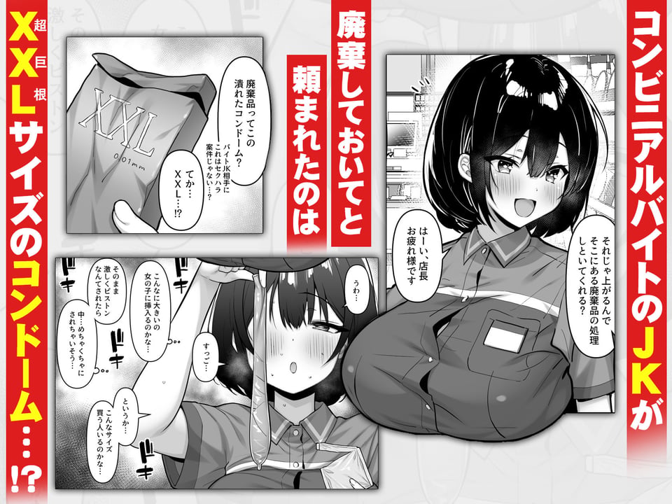 コンビニのバイトJKはXXLサイズのコンドームを買うお客さんが気になって仕方ない 1 ページ目