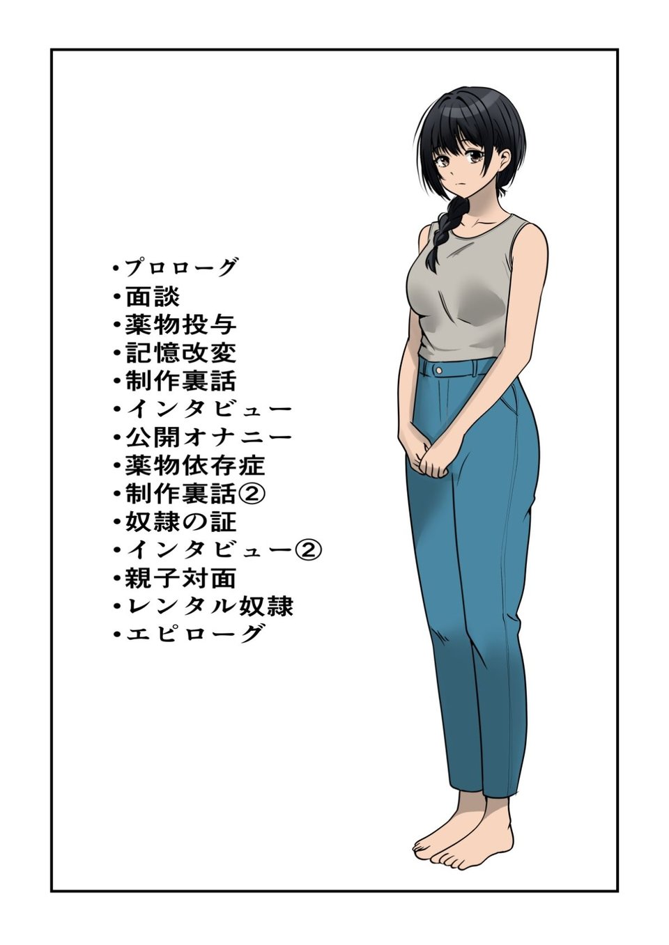 茉白ちゃんのお母さんの茉莉ちゃんで遊ぼう!〜●物併用催●奴●の作り方2〜 2 ページ目