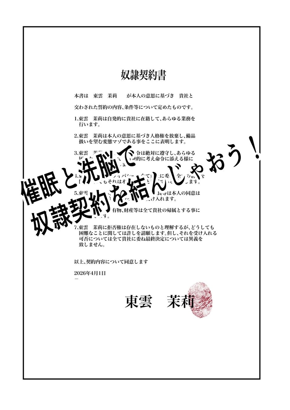 茉白ちゃんのお母さんの茉莉ちゃんで遊ぼう!〜●物併用催●奴●の作り方2〜 5 ページ目