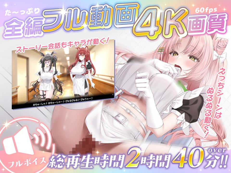 【本編動画2時間40分超】発情ケモミミclinic【ぬるぬるLive2Dアニメーション×豪華声優陣】 2 ページ目