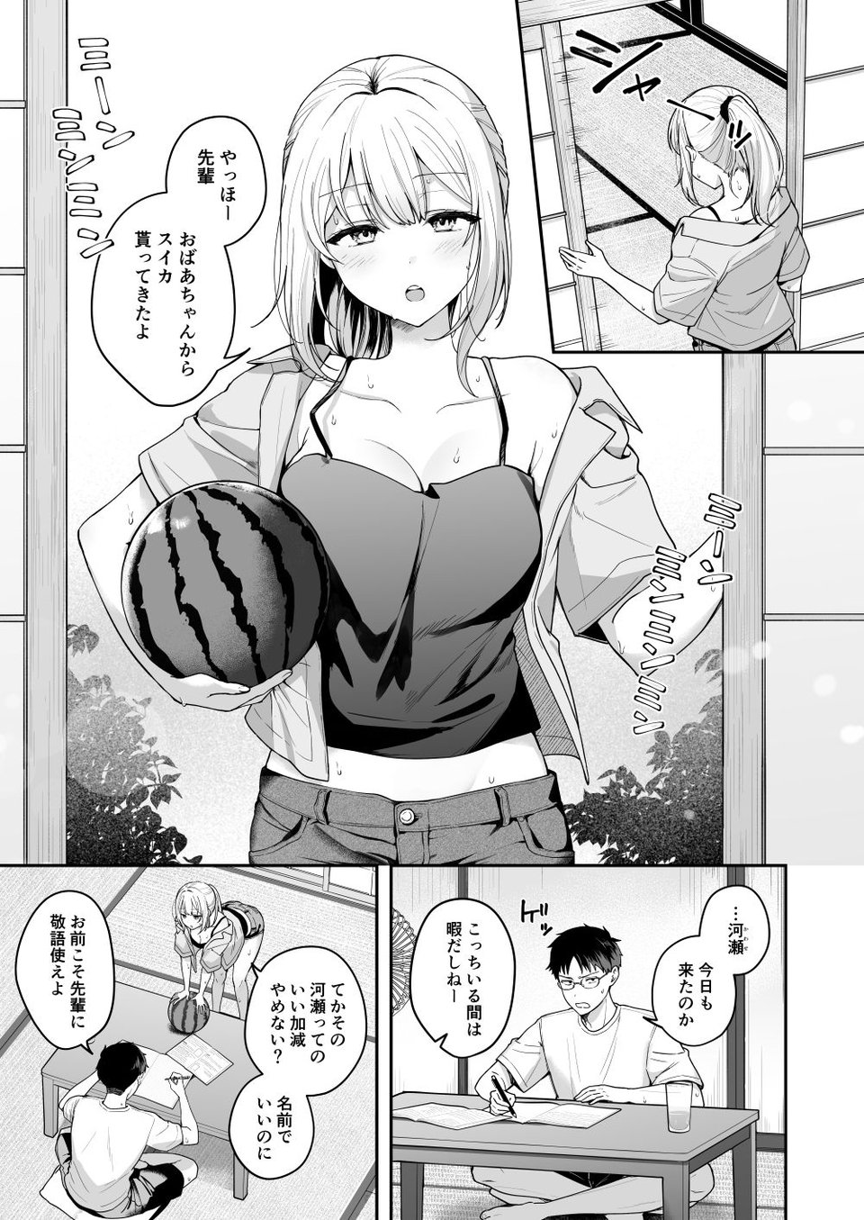 ダウナーギャルに懐かれてエッチな夏休みを過ごす話 1 ページ目