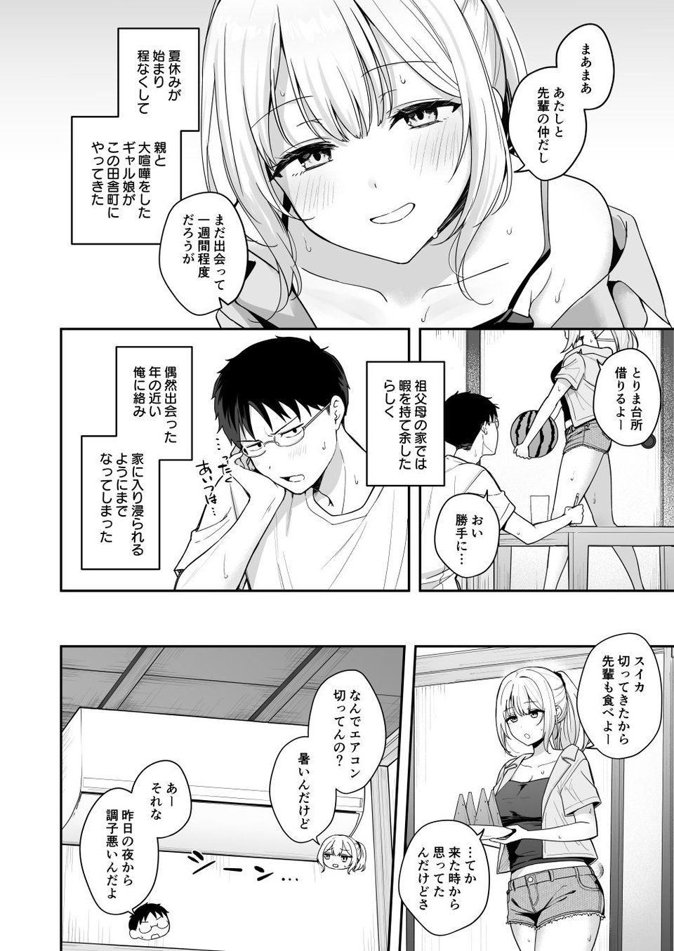 ダウナーギャルに懐かれてエッチな夏休みを過ごす話 2 ページ目