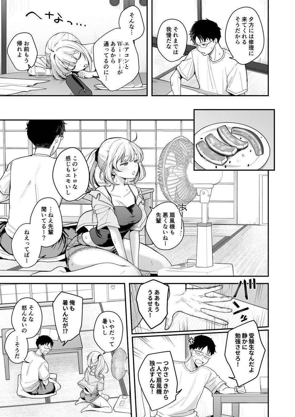 ダウナーギャルに懐かれてエッチな夏休みを過ごす話 3 ページ目