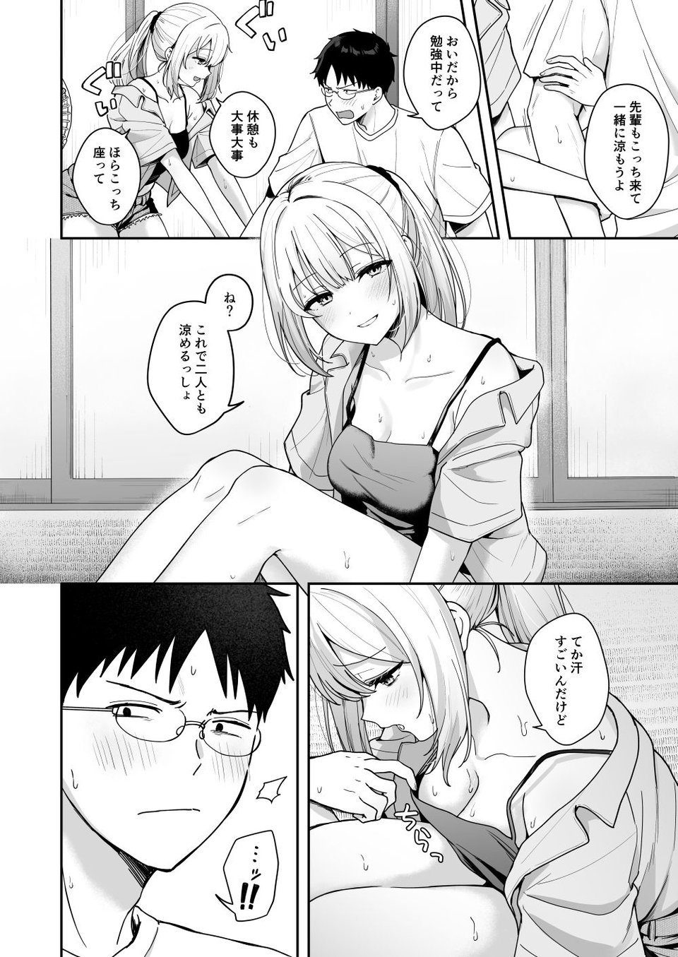 ダウナーギャルに懐かれてエッチな夏休みを過ごす話 4 ページ目