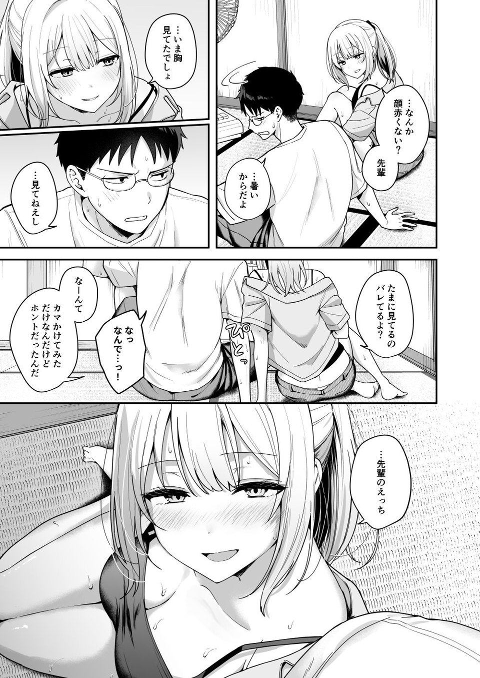 ダウナーギャルに懐かれてエッチな夏休みを過ごす話 5 ページ目