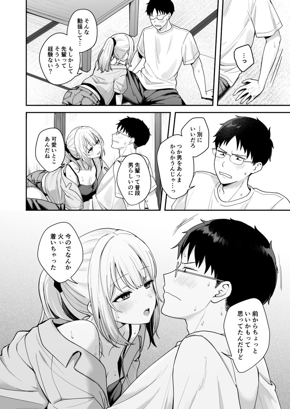 ダウナーギャルに懐かれてエッチな夏休みを過ごす話 6 ページ目