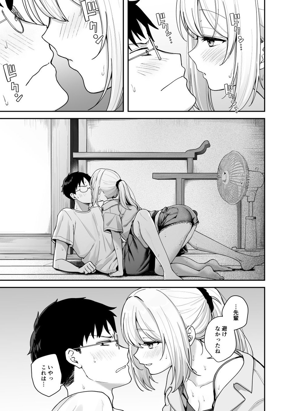 ダウナーギャルに懐かれてエッチな夏休みを過ごす話 7 ページ目