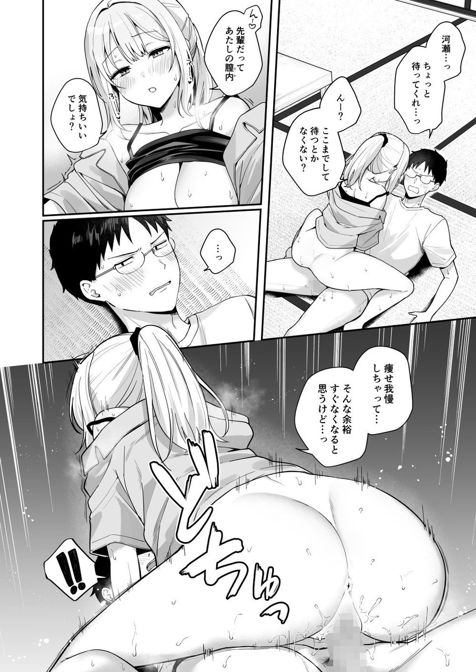 ダウナーギャルに懐かれてエッチな夏休みを過ごす話 10 ページ目