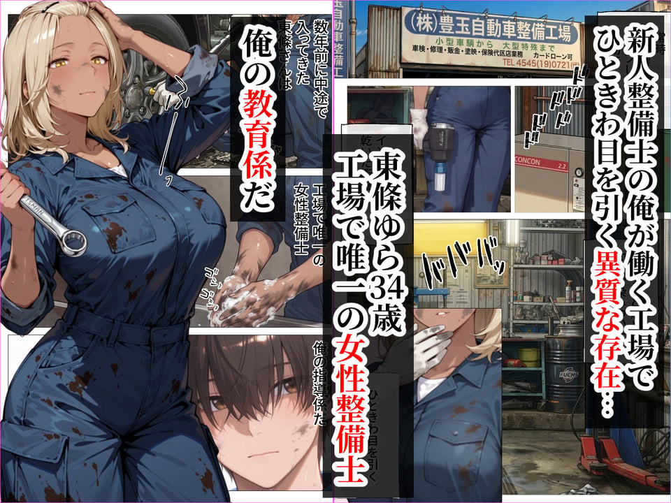 整備工場の爆乳ギャル先輩が実はエロ配信者だった話  〜新人整備士の俺だけが知る彼女の秘密〜 2 ページ目