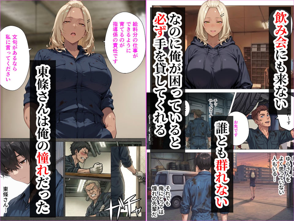 整備工場の爆乳ギャル先輩が実はエロ配信者だった話  〜新人整備士の俺だけが知る彼女の秘密〜 3 ページ目