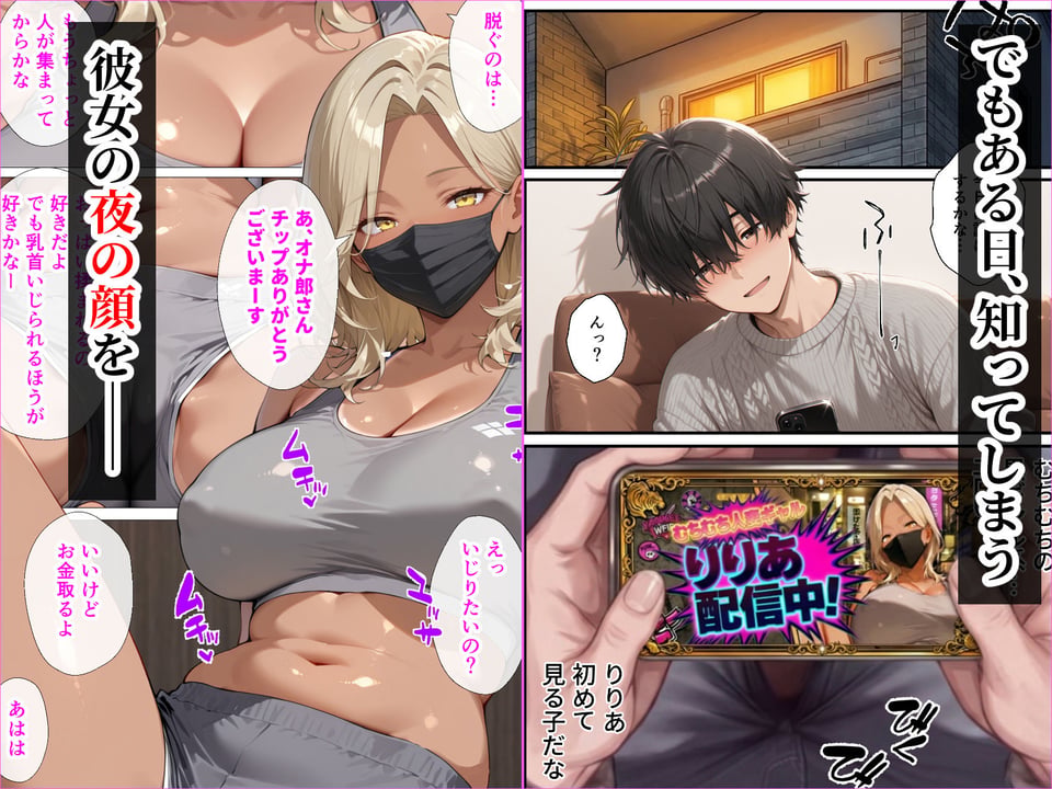 整備工場の爆乳ギャル先輩が実はエロ配信者だった話  〜新人整備士の俺だけが知る彼女の秘密〜 4 ページ目