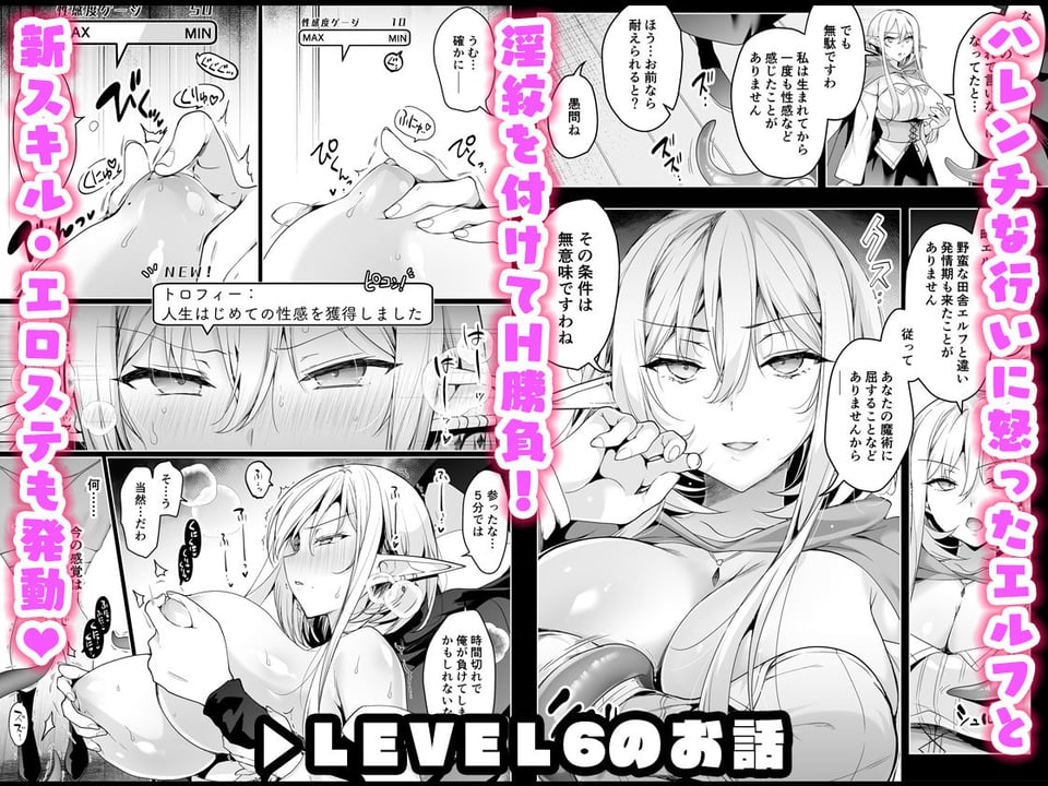 エルフに淫紋を付ける本 LEVEL:5〜8 総集編 5 ページ目