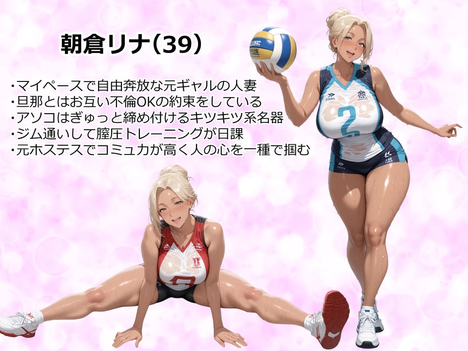 朝倉リナCG集1【バレーユニフォーム×精液】 1 ページ目
