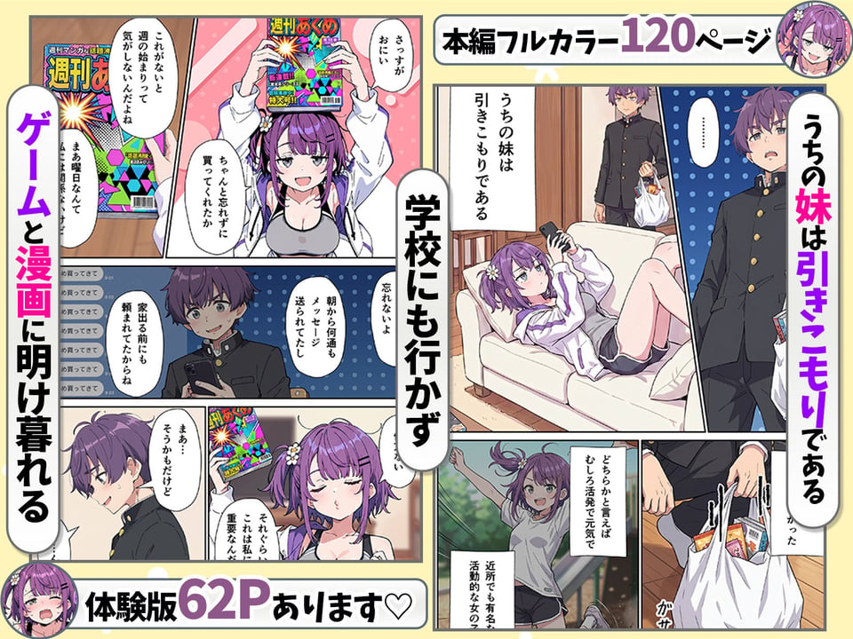 引きこもりのジト目巨乳妹に「学校行く代わりに毎日セックスして」と言われたので汗だく交尾しまくる話 2 ページ目