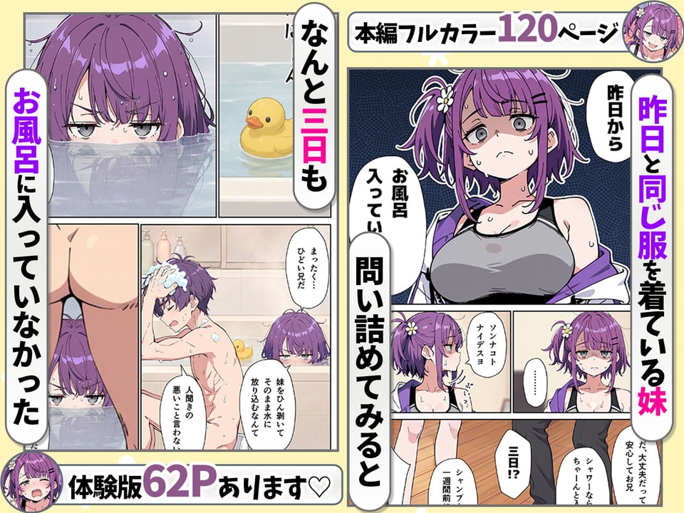 引きこもりのジト目巨乳妹に「学校行く代わりに毎日セックスして」と言われたので汗だく交尾しまくる話 3 ページ目
