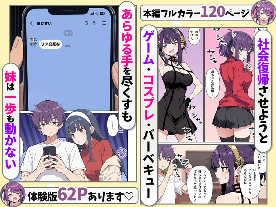 引きこもりのジト目巨乳妹に「学校行く代わりに毎日セックスして」と言われたので汗だく交尾しまくる話 4 ページ目