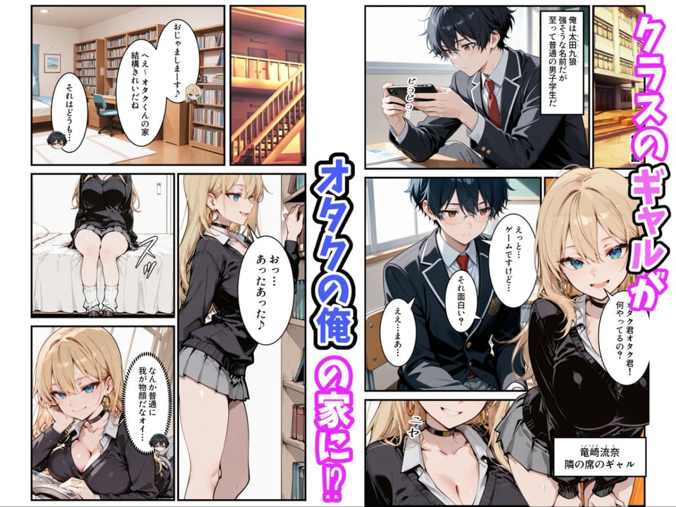オタクの俺がギャルたちの入り浸りハーレムを作る話 1 ページ目