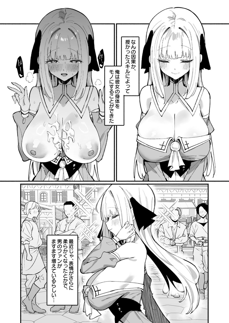 お嬢様完全敗北。2〜男達の憧れの貴族娘が、いつでも飼い主ち◯ぽを受け入れるようになるまで〜 8 ページ目