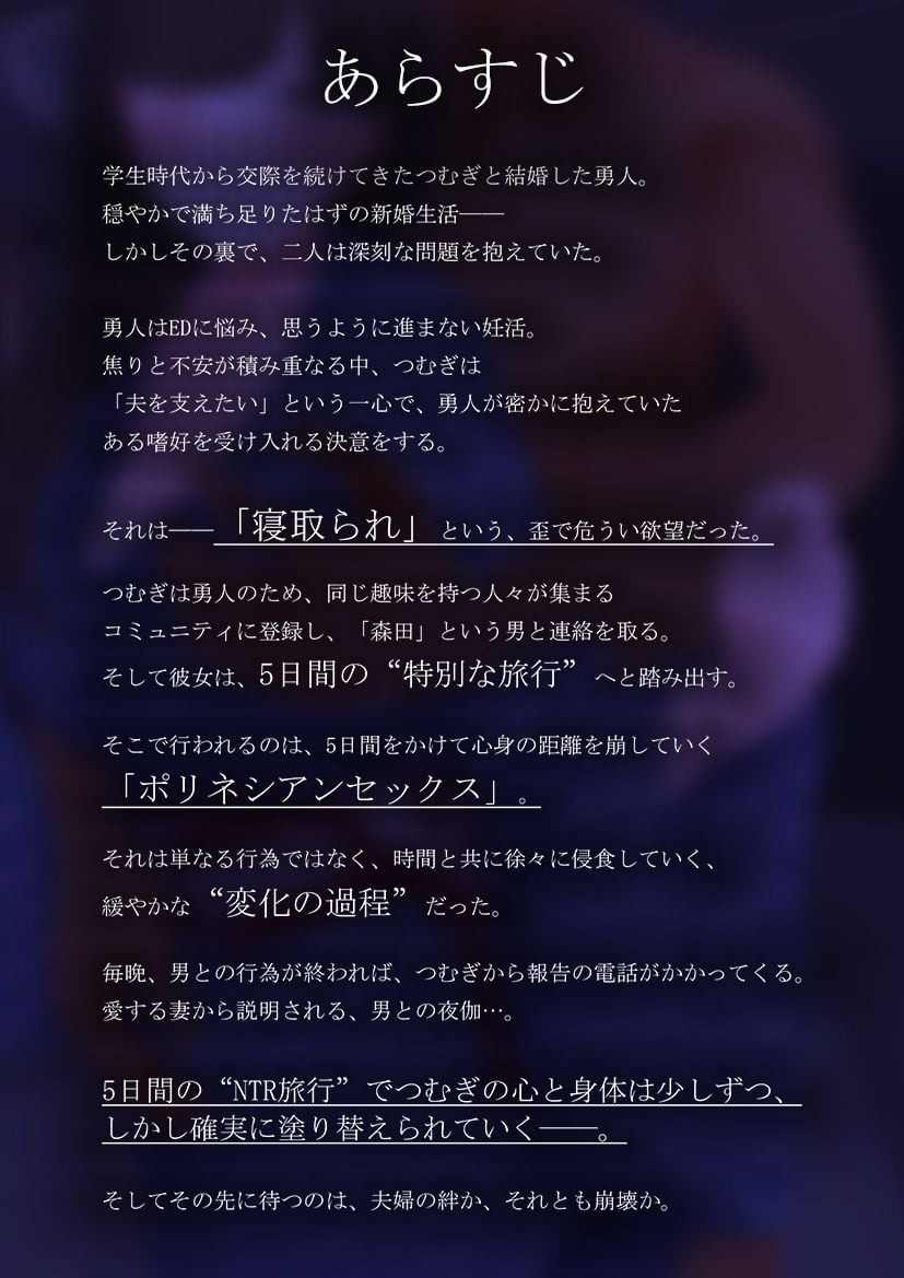 【CV:恋鈴桃歌】愛する妻が寝取られ旅行でポリネシアンセックスする話。 1 ページ目