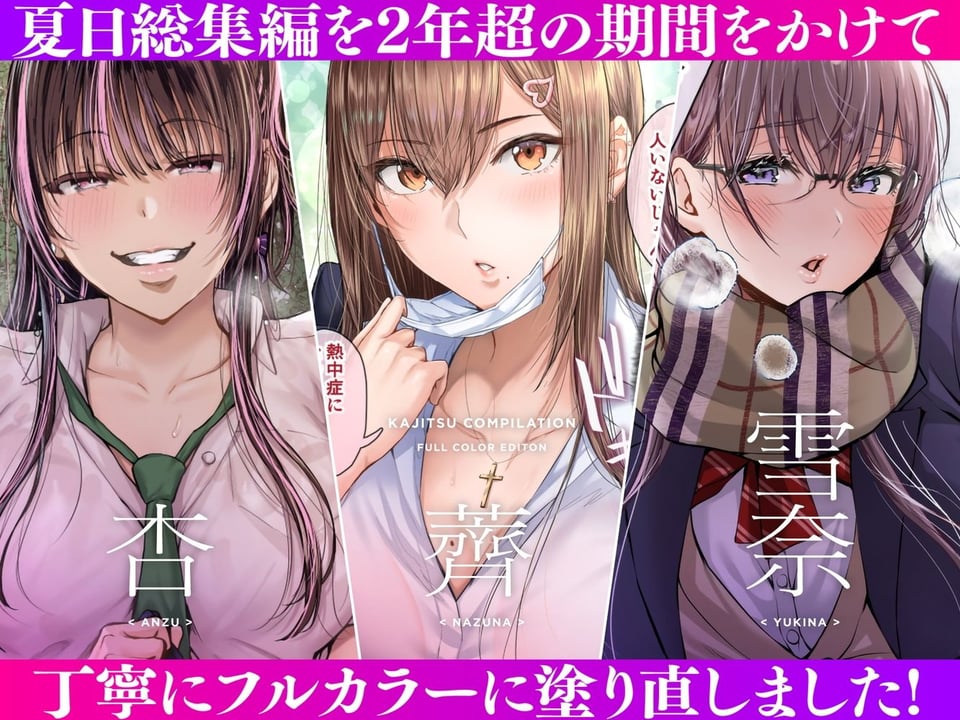 夏日総集編 ALL Full Color Edition 1 ページ目