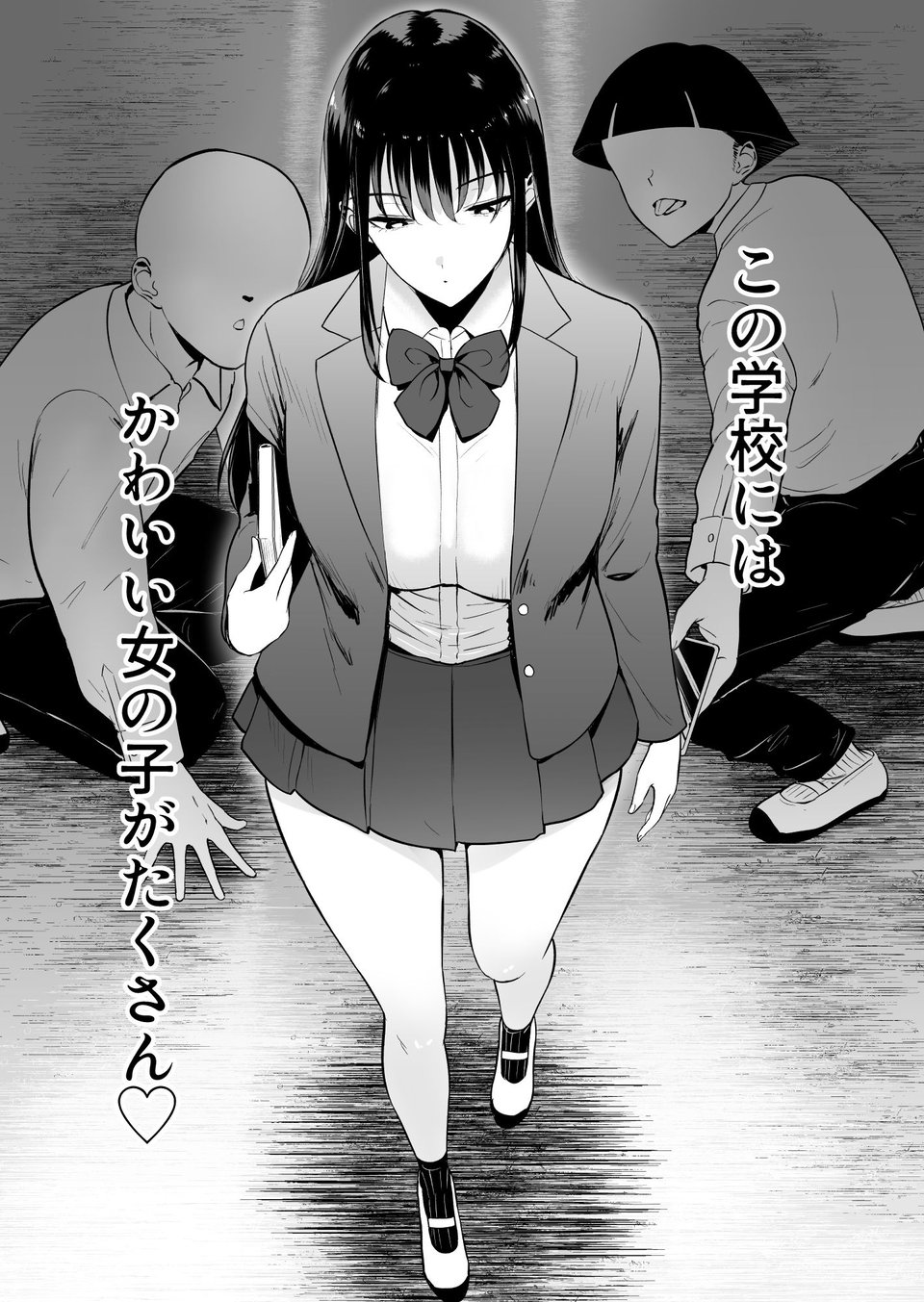僕だけがクラスのあの子とSEXできない世界 1 ページ目