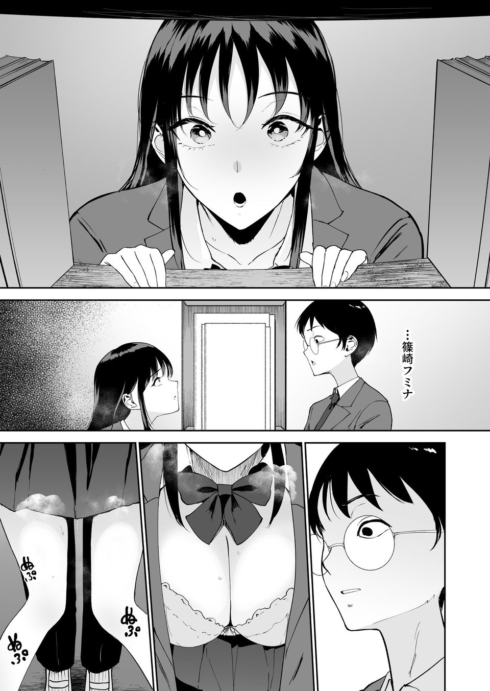 僕だけがクラスのあの子とSEXできない世界 3 ページ目