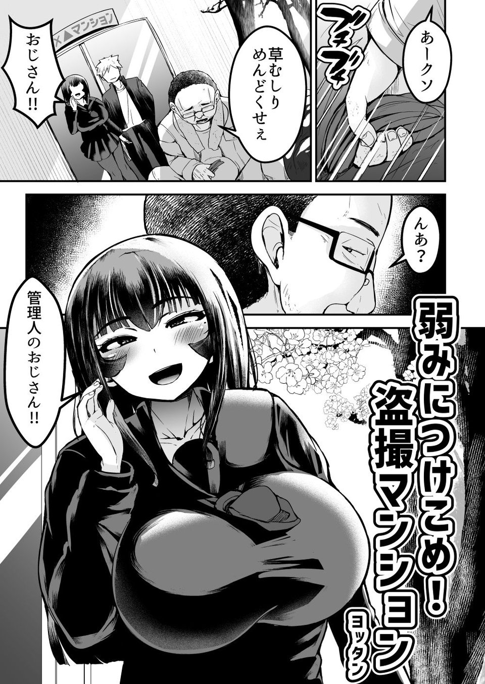 弱みにつけこめ盗撮マンション1 神崎母娘編 前編 1 ページ目