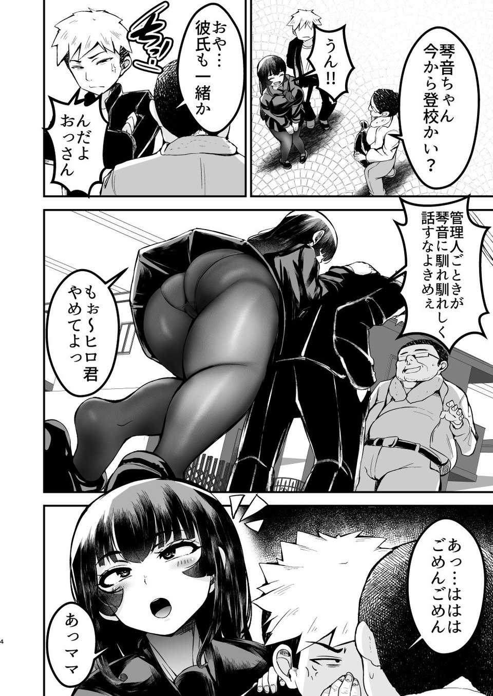 弱みにつけこめ盗撮マンション1 神崎母娘編 前編 2 ページ目