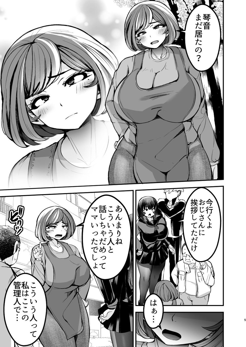 弱みにつけこめ盗撮マンション1 神崎母娘編 前編 3 ページ目