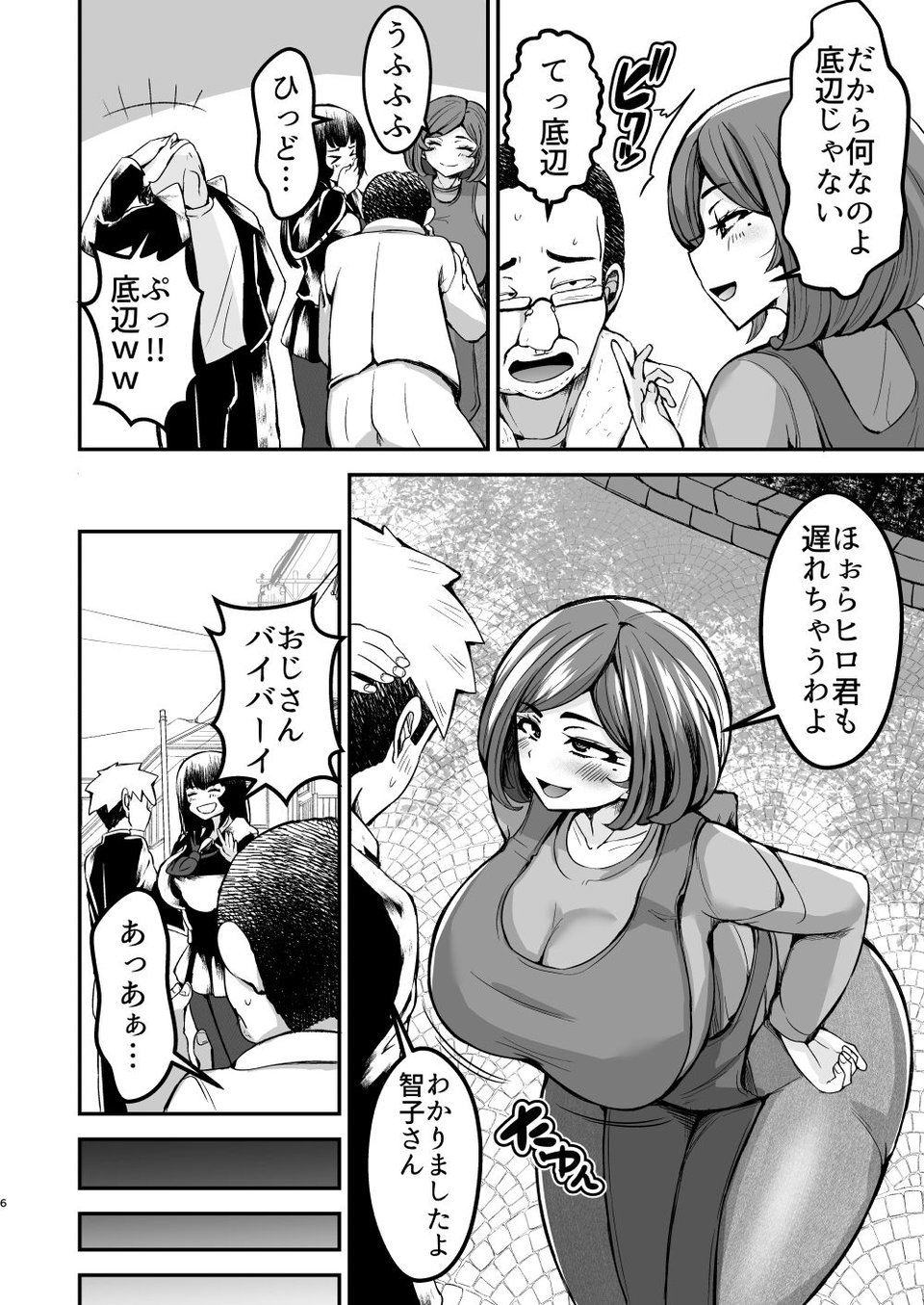 弱みにつけこめ盗撮マンション1 神崎母娘編 前編 4 ページ目