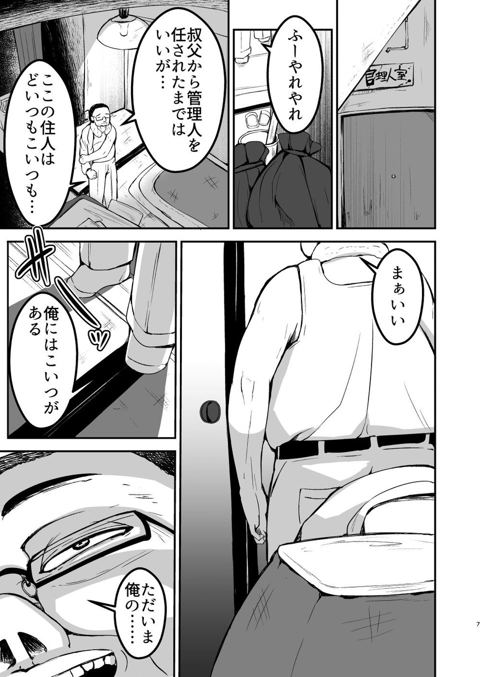 弱みにつけこめ盗撮マンション1 神崎母娘編 前編 5 ページ目