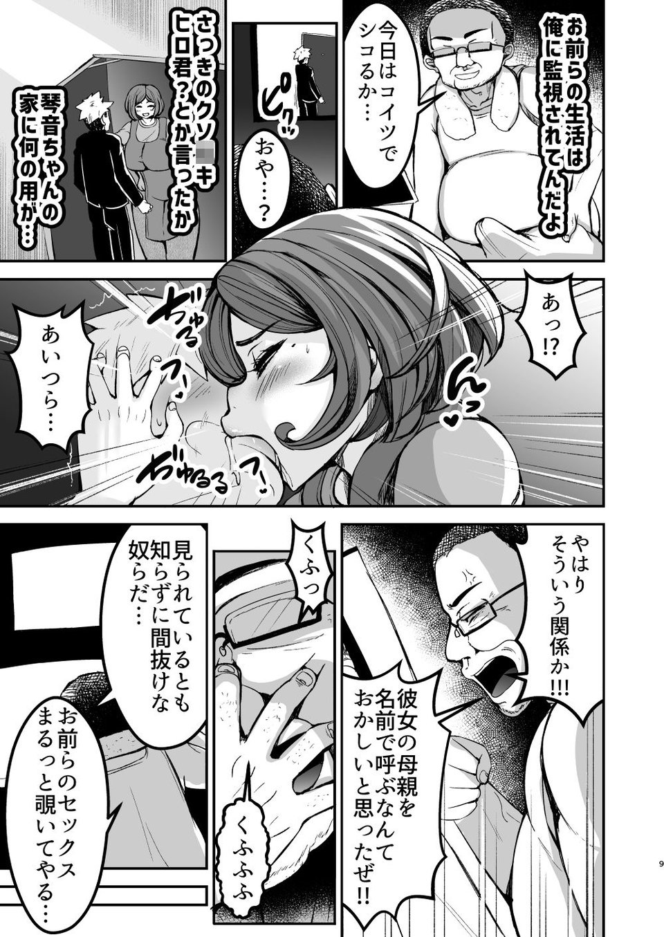 弱みにつけこめ盗撮マンション1 神崎母娘編 前編 7 ページ目