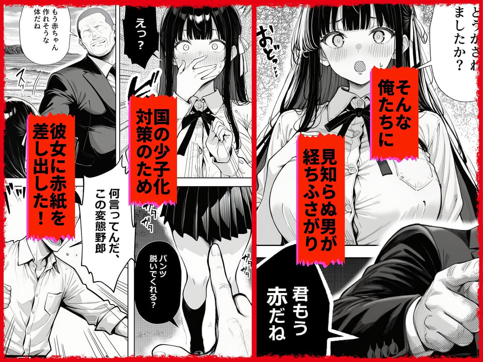 もう赤だね 少子化対策で爆乳JKの彼女とギャルの幼馴染が徴収されました 2 ページ目