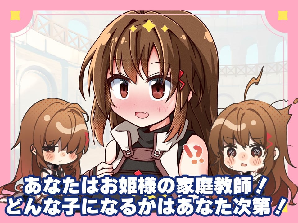 プリンセスティーチャー!〜世間知らずのお姫様と割とクズな家庭教師〜 1 ページ目