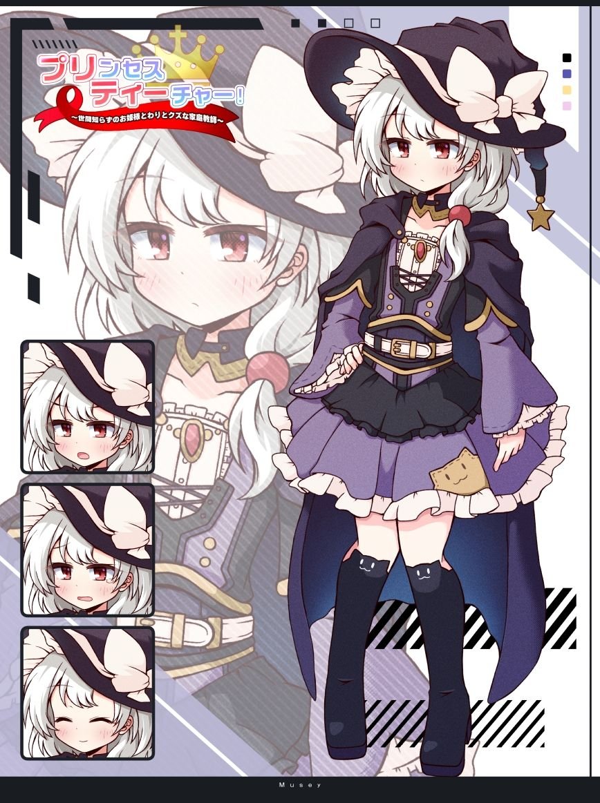 プリンセスティーチャー!〜世間知らずのお姫様と割とクズな家庭教師〜 8 ページ目