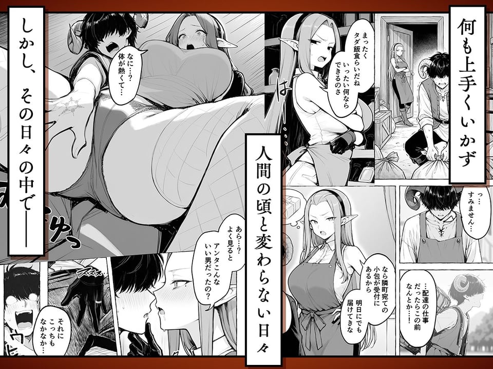 魔族に転生したので、王国三大巨乳美女を順番に堕とすことにしました 3 ページ目