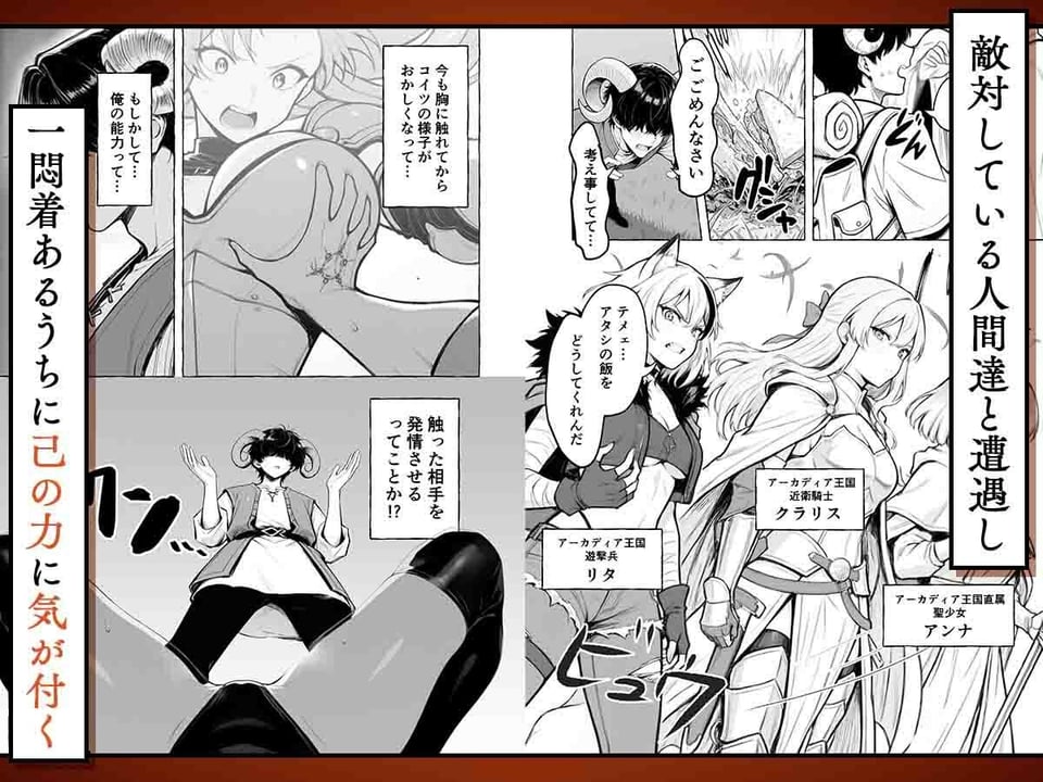 魔族に転生したので、王国三大巨乳美女を順番に堕とすことにしました 4 ページ目