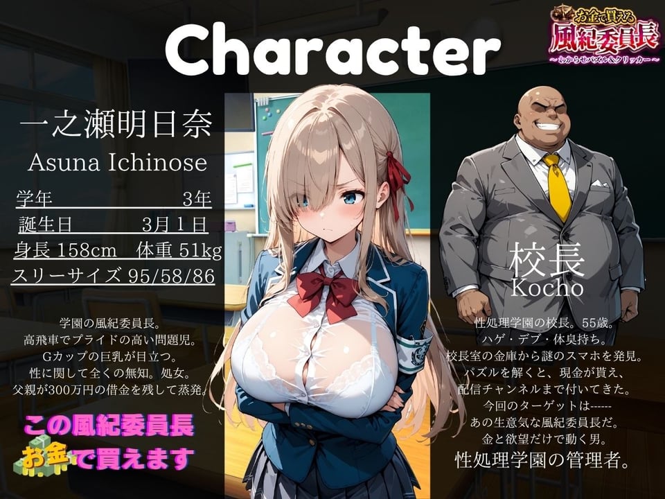 お金で買える風紀委員長〜わからせパズル＆クリッカー〜一之瀬明日奈 1 ページ目